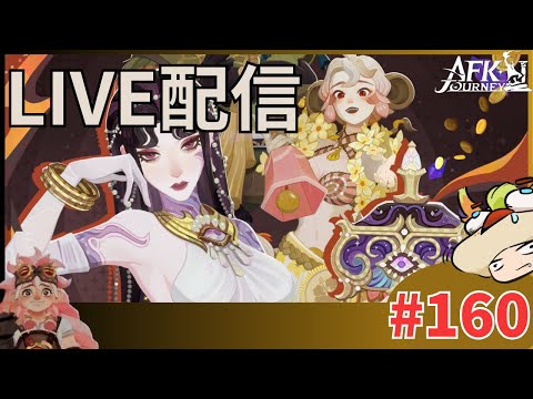 【#AFKジャーニー】定期配信。日課終わったら→VN領地2日目