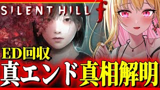 【サイレントヒルf】ストーリーの真相は？エンディング回収！真エンド目指して分岐攻略徹底考察！1960年代の日本が舞台 今話題のサイレントヒル