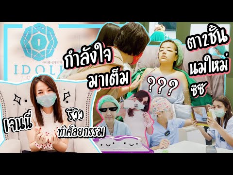 เจนนี่-ทำศัลยกรรม!! เจนนี่-ทำศัลยกรรม!!