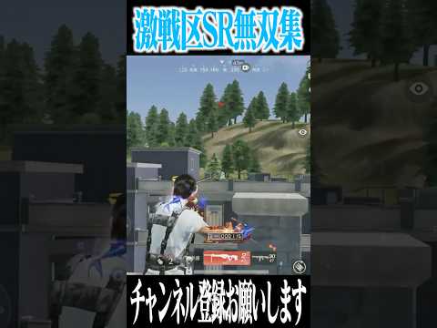 【荒野行動】これが狙撃手ちょむまろ