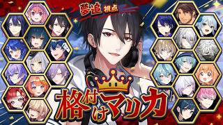 #格付けマリカ 夢追翔、参戦 | マリオカート ワールド #マリカにじさんじ杯 【にじさんじ/夢追翔】