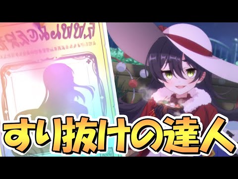 【プリコネR】相変わらずのすり抜け地獄と、クソしょぼい事で視聴者にマウントを取る男の正月イリヤガチャ【ニュリヤ】【ニューイヤー】