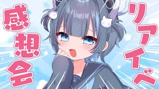 〖 雑談 〗事務所初のリアイベに参加してきた！ #vtuber