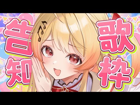 【 重大告知 】歌います!【音乃瀬奏】#hololiveDEV_IS #ReGLOSS