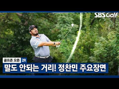 [2026 KPGA] 장타자의 골프는 보는 재미가 있다! 쭉쭉 뻗는 티샷과 함께 경기력도 완벽한 정찬민 주요장면_골프존 2R