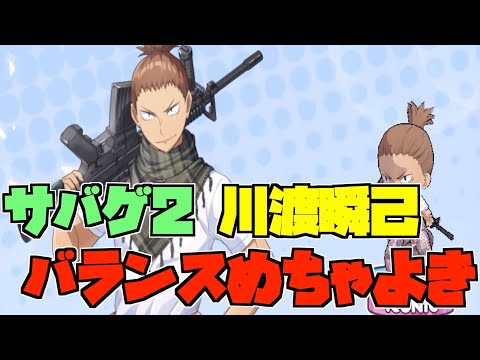 【ハイドリ】サバゲ2の川渡瞬己‼️より万能になったパイナポー⁉️オススメ度的には⁉️【ハイキュー!!TOUCH THE DREAM】