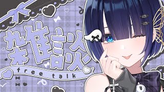 【#雑談 /Just Chatting】ちょっとお知らせあり・30分だけお話する【#紫槻セナ /#個人勢vtuber 】