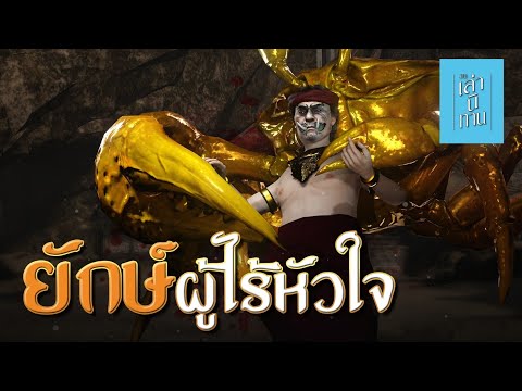 เล่านิทาน3D|EP.262ยักษ์ผู้