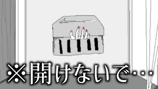 ヤバいストーカーと応対するゲーム｜開けてください、子ヤギさん