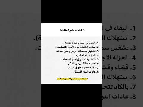 8 عادات تضر دماغك