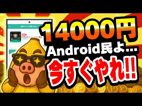簡単に叶える14,000円獲得術：PayPayやギフト券を賢くゲット サムネイル