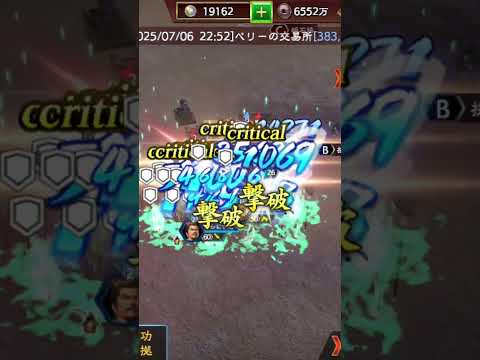 【三國志覇道】3部隊テスト