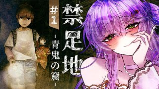 【禁足地 - 青鬼の窟 -】また雑魚ゲーマーぶりを発揮しそうなホラゲ配信🎤1回目【Game/Vtuber #音枝優日】