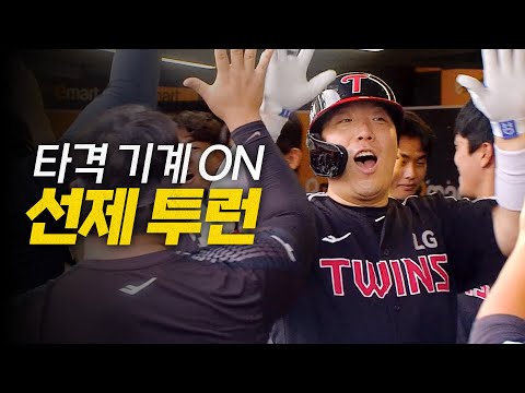[LG vs SSG] 김현수는 여전히 현재진행형입니다! 타격 기계 LG 김현수의 선제 투런포! | 8.17 | 크보모먼트 BY 삼진제약 | 야구 하이라이트