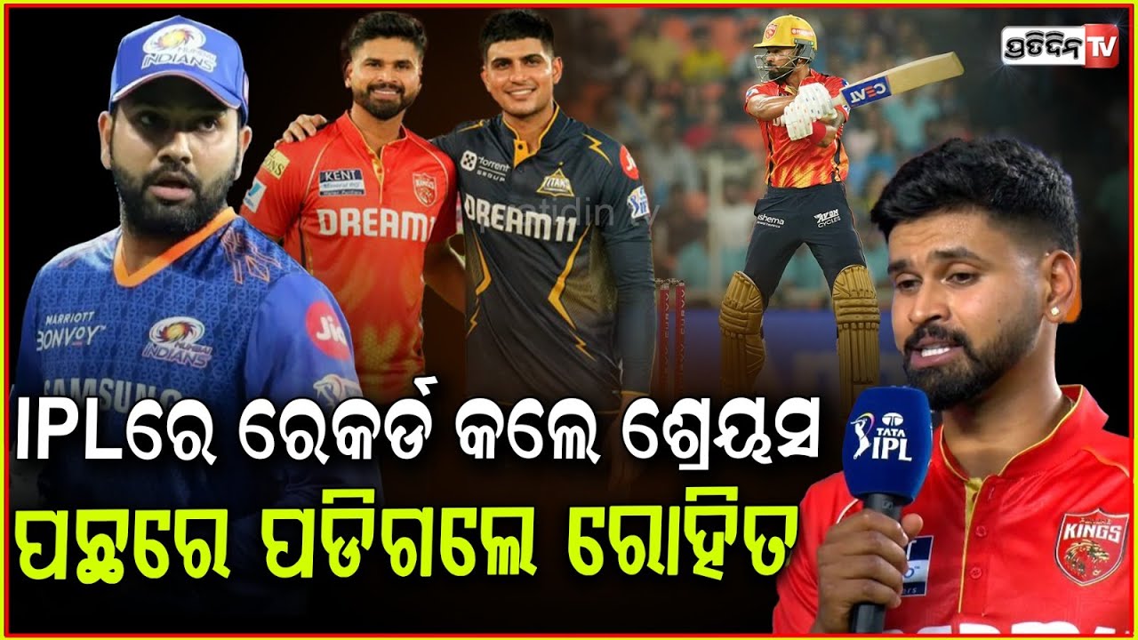 IPL ଛକା ରେ ପଛରେ ପଡ଼ିଲେ ରୋହିତ ଓ କ୍ରିସ ଶ୍ରେୟସ ରଚିଲେ ଇତିହାସ। Shreyas iyer most sixes in ipl innings.