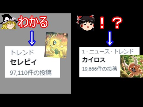 話題の幻ポケモンに紛れて、なぜかアイツもトレンドになってしまっている件【ポケポケ】【ゆっくり実況】【ポケカポケット】Pokémon Trading Card Game Pocket