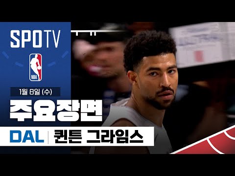 [NBA] LA 레이커스 vs 댈러스 퀸튼 그라임스 주요장면 (01.08) #SPOTV