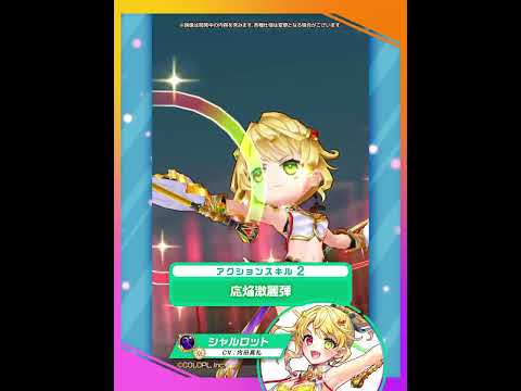 新登場キャラ「シャルロット」【白猫プロジェクト NEW WORLD'S】