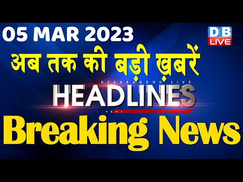 06 March 2023 | latest news, headline in hindi, Top10 News| Rahul Cambridge University | #dblive