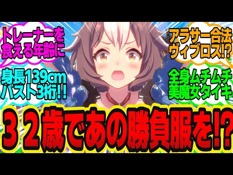 ウマ娘の年齢が3歳から53歳までランダムで変化する薬ができたよ！に対してのトレーナーの反応まとめ【ウマ娘反応集】ウマ娘プリティーダービー