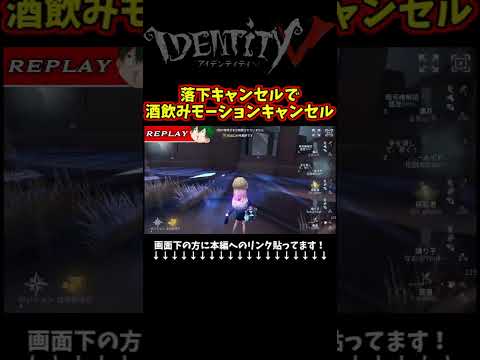 バーメイドの新技「落下キャンセル」 #第五人格 #identityv #ゲーム実況 #アイデンティティv