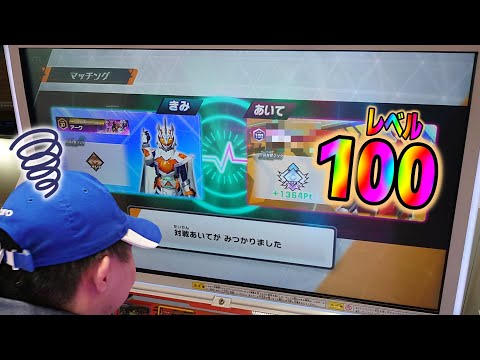 はるくんLv100の相手と全国対戦!ガンバレジェンズクロマティックX2弾