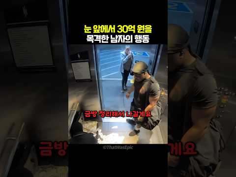 30억 현금을 목격한 그의 <strong>선택</strong>