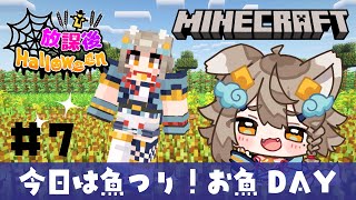 【#minecraft / #マイクラ 】スト鯖でみんなで農場作り！！👀 #放課後ハロウィン 7日目 【 雨庭やえ / VEE 】