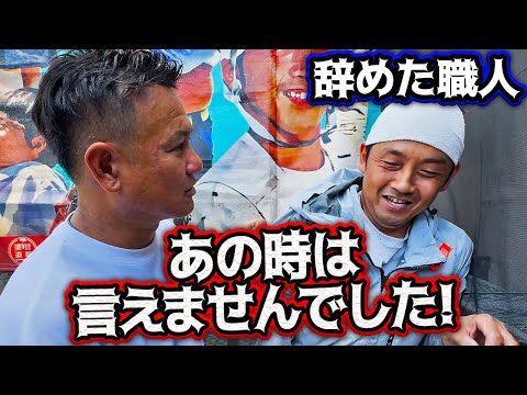辞めたはずの塗装職人が戻ってきた！？そもそもなぜ辞めた？戻ってきたきっかけは？少し気まずい空気の中、真相を語ります！！