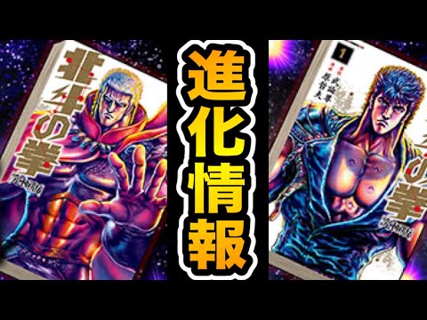 唐突に『北斗の拳』コラボが復刻！進化情報をチェック！【パズドラ】