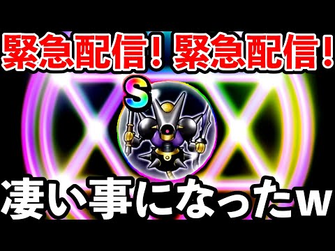 【ドラクエウォーク】緊急配信！　キラーマジンガの🔴🔴がヤバ過ぎる！！！