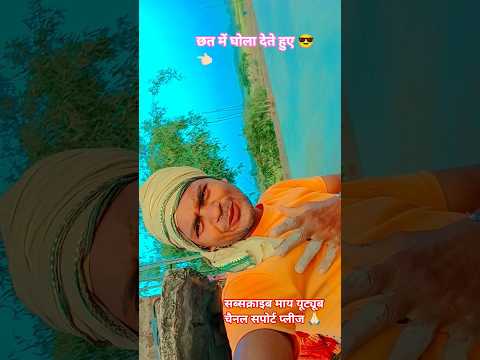#छत में घोला देते हुए #sad #song #love #bhojpuri #milion