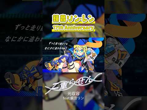 「二重らせん / 光収容 feat.鏡音リン」初音ミク公式YouTubeチャンネルでMV公開中！