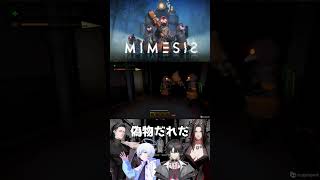 【 MIMESIS 】俺に来るのはなんなん⁈　#shorts【 鬼塚武士 】