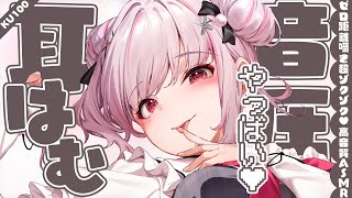 〖#ASMR｜高音質〗体温まで感じる⁉やっばい耳はむされたいでしょ🤍〖木蜜甜花 / めいどるーちぇ〗#KU100