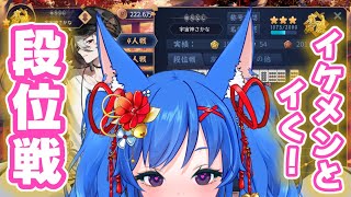 【雀魂】めざせ！玉の間！金の間段位戦！イケメンといく♡宇宙神☆彡