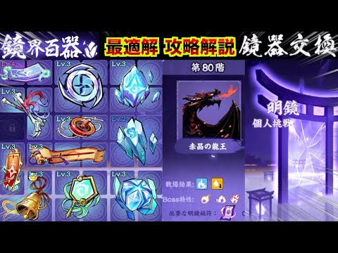 鏡界百器解説 お勧め鏡器〜編成に迷ったらコレ【忍者マストダイ】