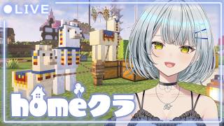 【#homeクラ 】シーズン2！！これがラストです（仮）【久那式リン】