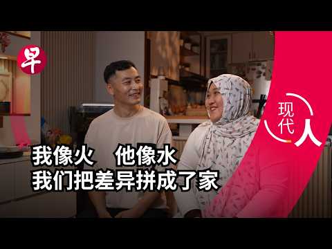 ハルビンからシンガポールへ：東北出身の男性とマレー系女性の恋物語