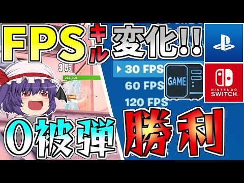 キルしたらFPS変化縛りしてたらまさかのノーダメ勝利！！【フォートナイト/Fortnite】【ゆっくり実況】ゆっくり達の建築修行の旅part273