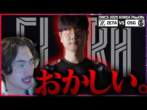 【覚醒Flora】世界大会はもはや目前、ZETA Floraのエイムが限界突破【OWCS KOREA】
