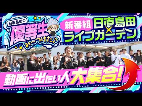 【新番組】パチンコ・パチスロ動画に出てみたいって人は是非どうぞ