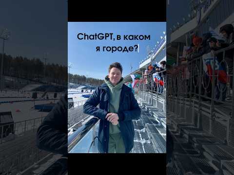 ChatGPT определяет город по фото!? Проверяем!