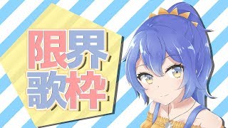 [LIVE] ＼通年花粉症だけど限界まで歌うぞーーーー！！！／