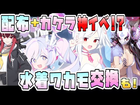 【ブルアカ】ラブ神名文字＋神名のカケラも掘れる神イベントが来る！？水着ワカモの大決戦コイン追加も！熱すぎたメンテ新情報！【ブルーアーカイブ】【魔法少女ヘヴィキャリバー】