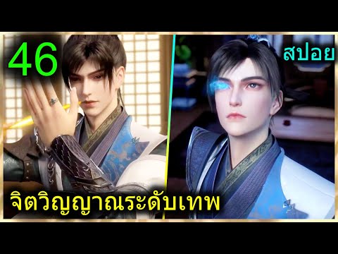 [สปอย](ฉินหนานจิตวิญญาณระดับเ