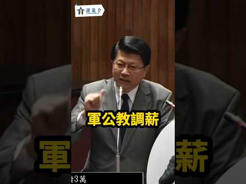 AI爆發、經濟奇蹟，那軍公教預計調薪能否符合期待？卓榮泰：我盡量打拼