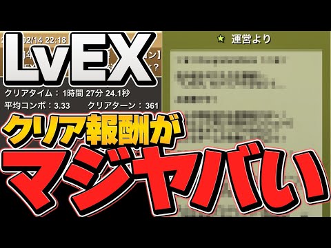 最難関ダンジョン"LVEX"初クリア！報酬がパズドラーの憧れすぎてヤバい。10周年ラストチャレンジ 完全制覇【パズドラ】