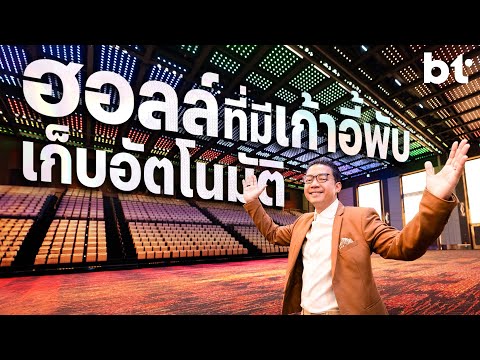 รีวิวTRUEICONHALLและเทคโนโ