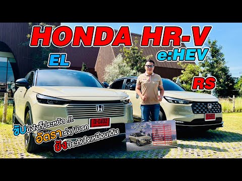 ลองแล้ว!!HondaHR-V2024ปรับ